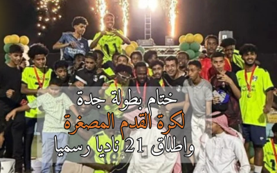 Saudi Arabia Concludes First Jeddah Mini-Football Tournament and Launches 21 Official Clubs
